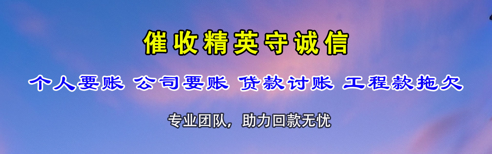 新北讨债公司