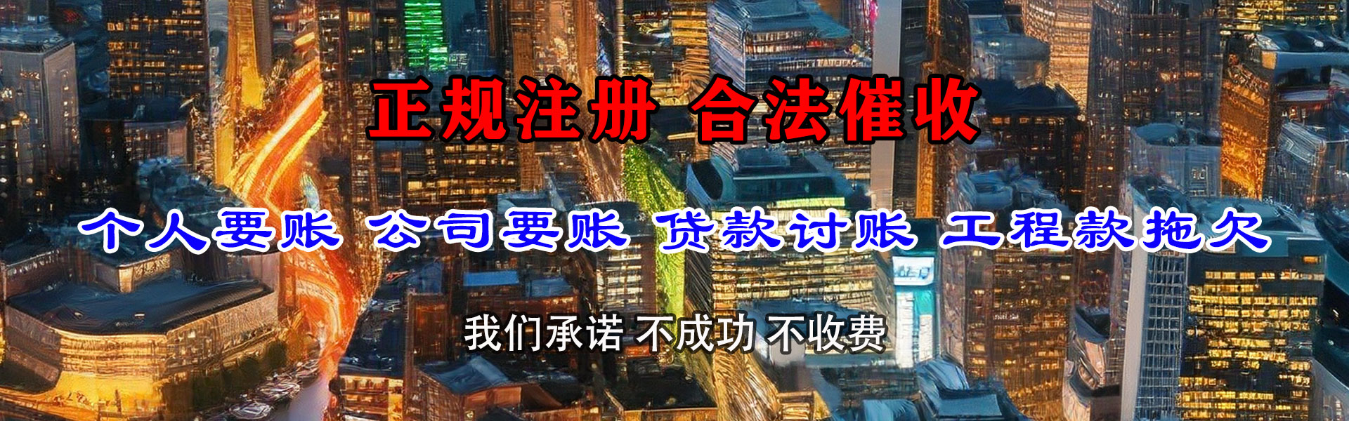 新北追账公司